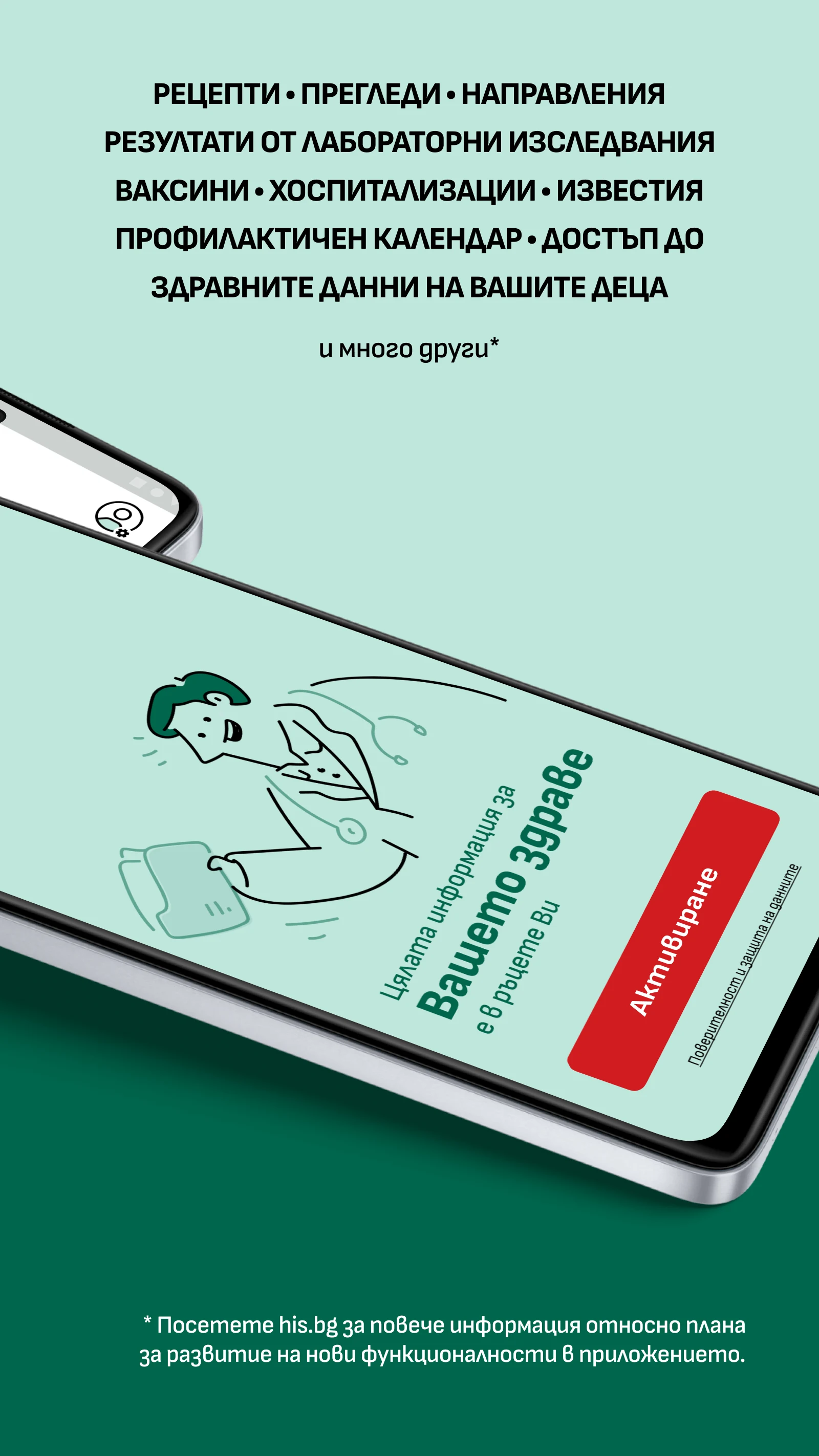 еЗдраве screenshot
