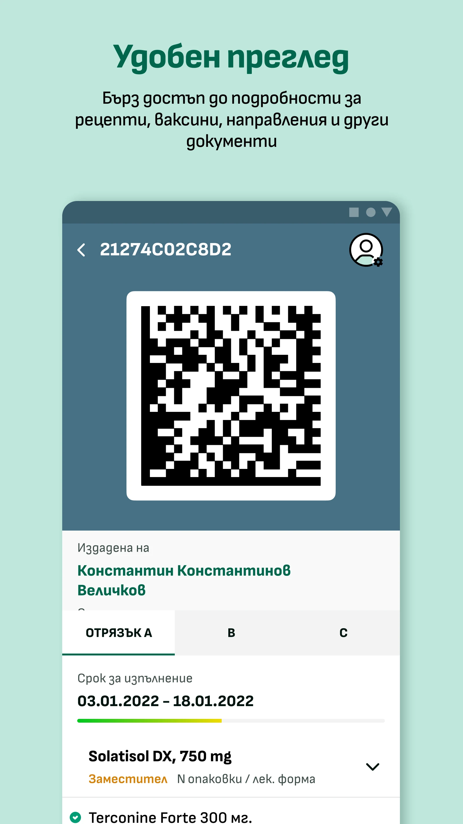 еЗдраве screenshot
