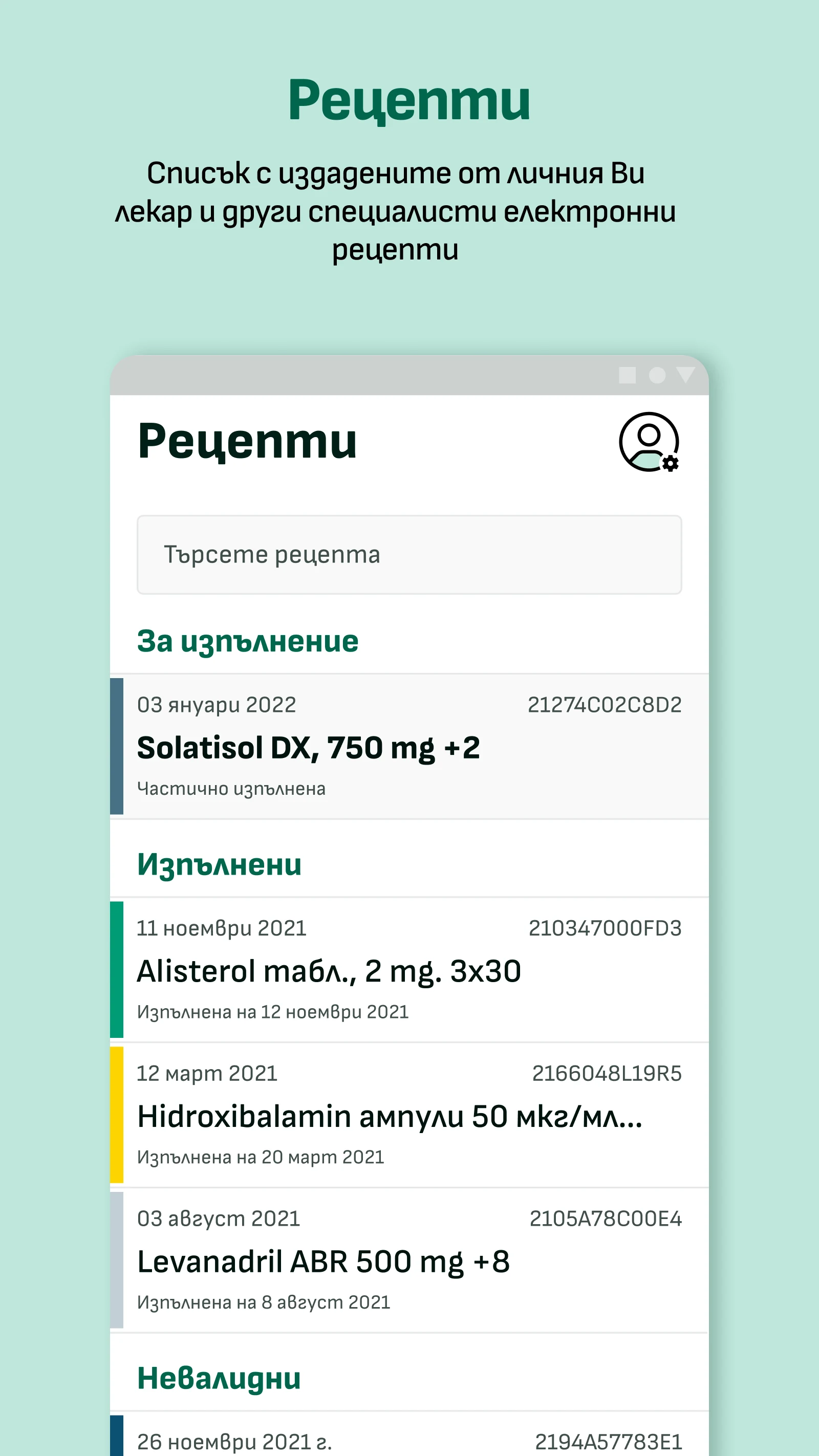 еЗдраве screenshot